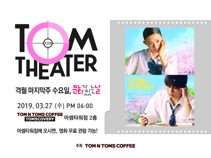 [사진]탐앤탐스, 문화가 있는 날 ‘영화 무료 상영회’ 개최.jpg