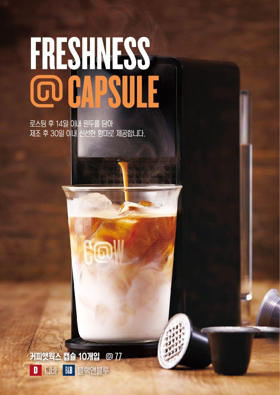 [SPC그룹 보도자료]스페셜티 커피 브랜드 ‘커피앳웍스’ 커피앳웍스 캡슐’ 출시.jpg