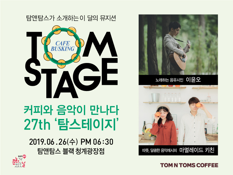 [사진] 탐앤탐스, 제27회 탐스테이지 개최.jpg