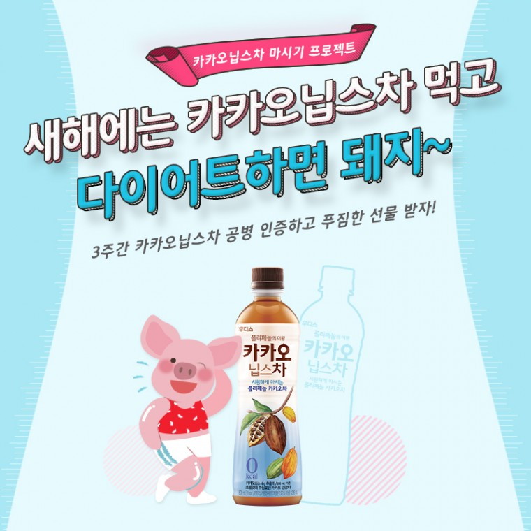 [일동후디스 이미지자료] 일동후디스, ‘카카오닙스차 마시기 프로젝트’ 진행.jpg