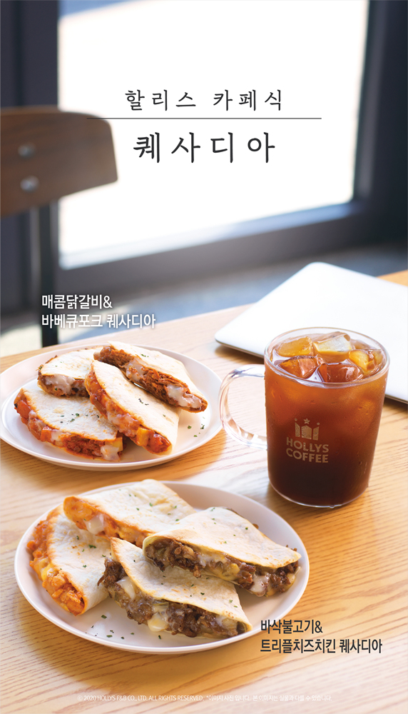 [이미지1] 할리스커피 퀘사디아 2종 이미지.jpg