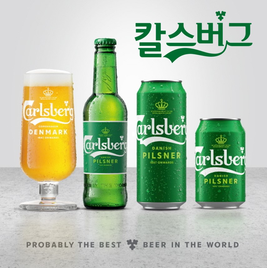 [사진1] 칼스버그.jpg