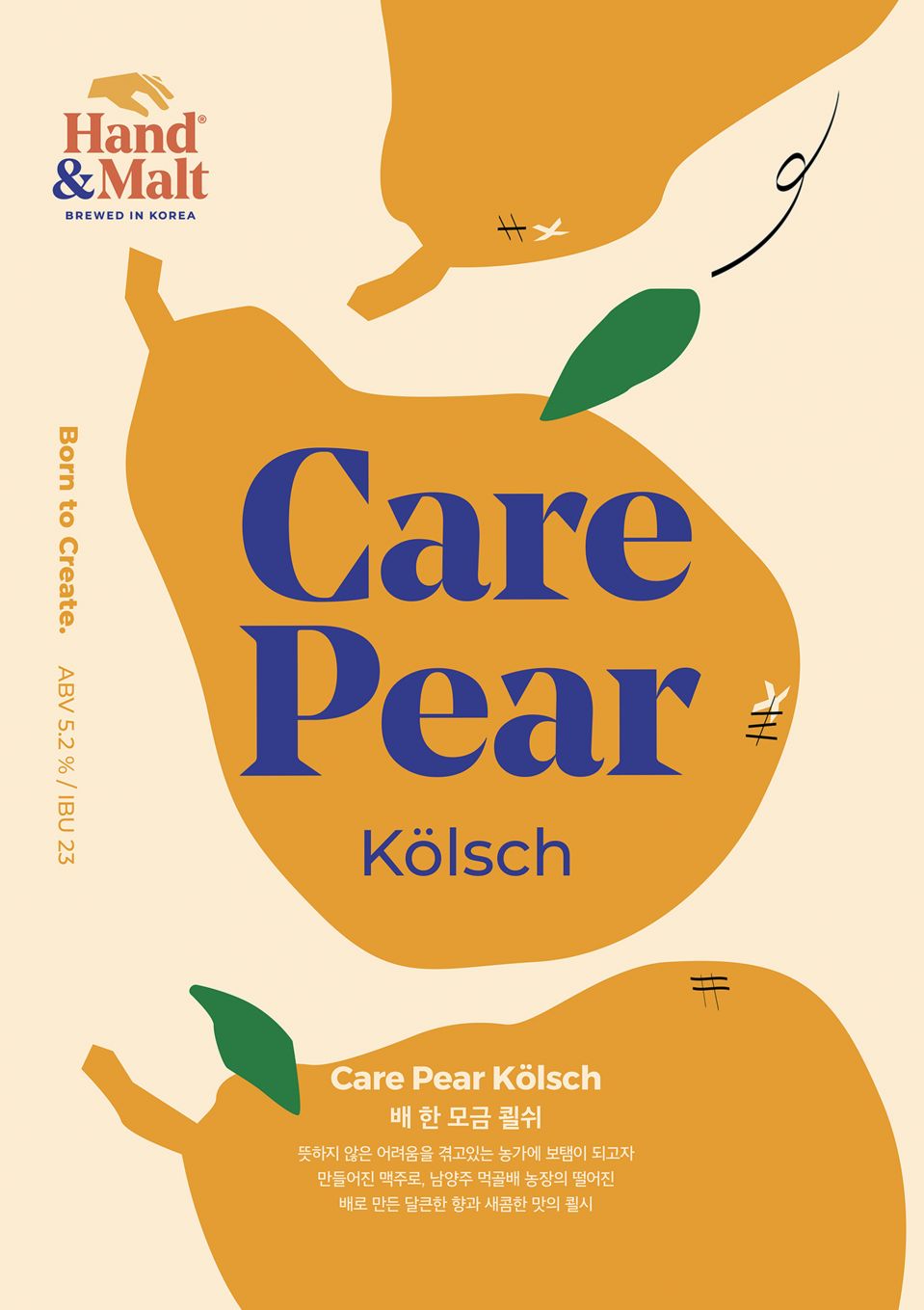 [이미지자료] 핸드앤몰트, '배 한 모금 쾰쉬' 출시.jpg