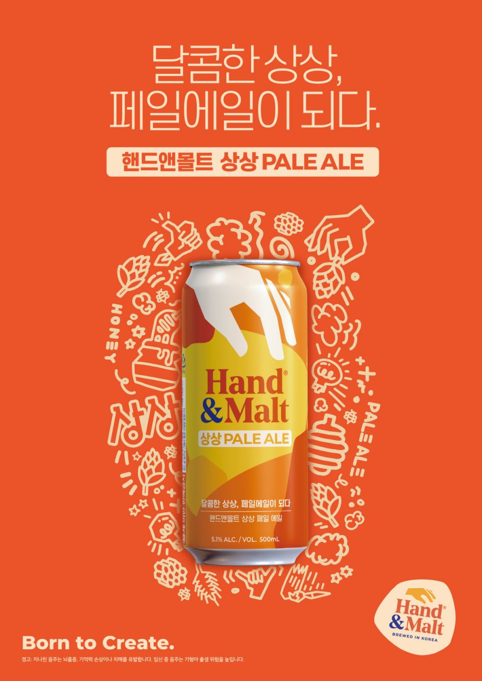 [이미지자료] 핸드앤몰트 상상 페일에일_포스터.jpg