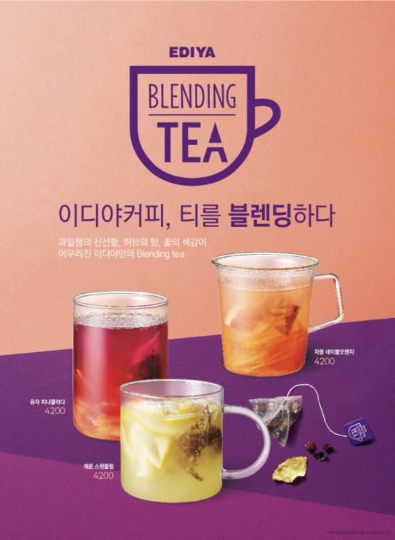 이디야커피_블렌딩티_포스터 이미지.jpg