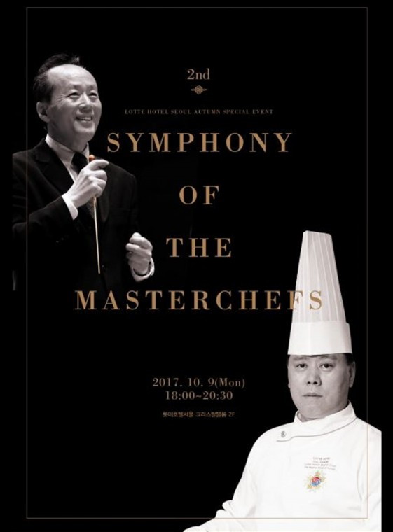 롯데호텔서울_심포니 오브 더 마스터셰프.jpg