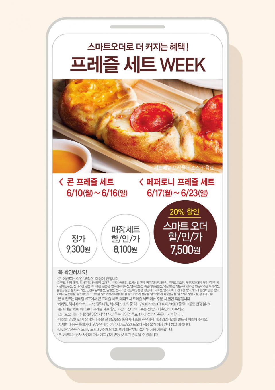 [사진] 탐앤탐스, 마이탐 단독 ‘프레즐 세트’ 20% 할인.jpg