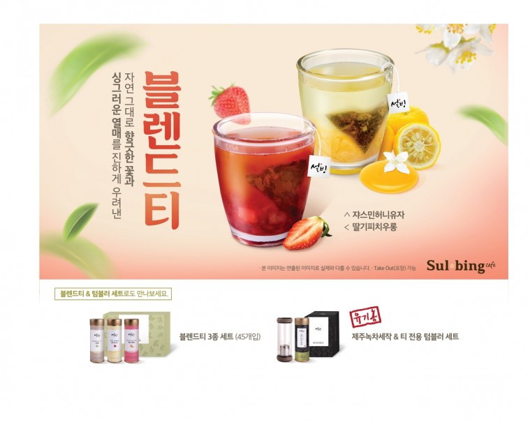 [설빙 이미지] 블렌드티 세트.jpg