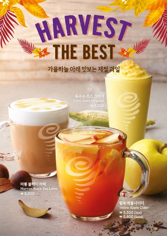 [SPC그룹 보도자료] 잠바주스, 가을 시즌 음료 6종 출시.jpg