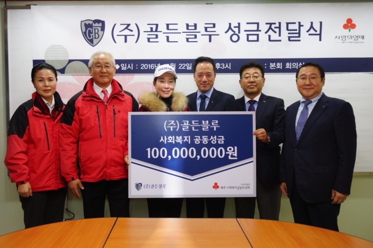 [사진1] (주)골든블루 성금 전달식.jpg