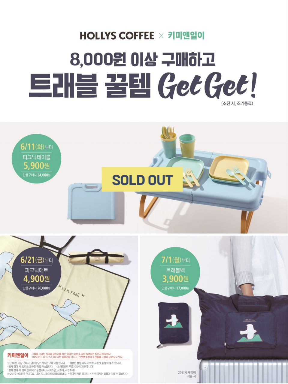 [할리스커피] 할리스커피 ‘트래블 꿀템 프로모션’ 이미지.jpg