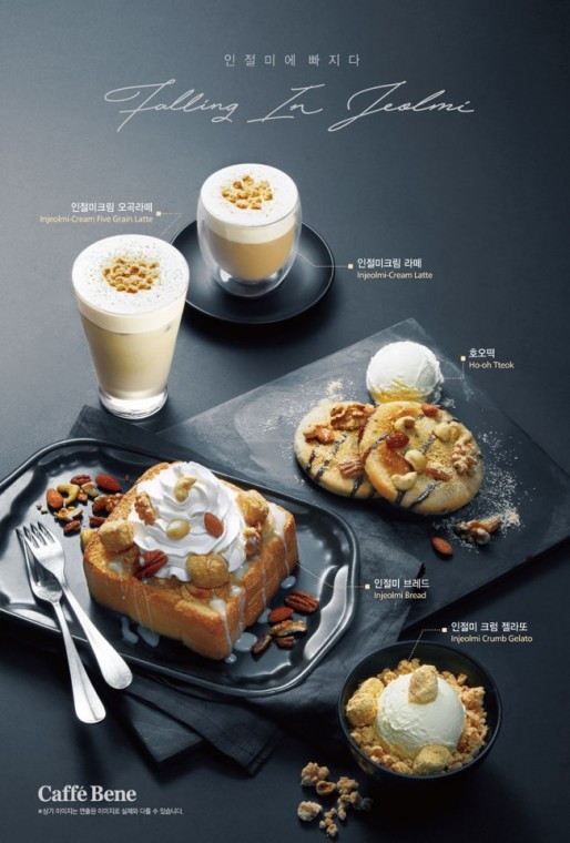 [카페베네 보도사진] 카페베네, '인절미에 빠지다(Falling IN Jeolmi)' 신메뉴 출시.jpg