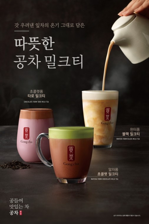 [사진 이미지] 공차코리아_따뜻한 밀크티 3종.jpg