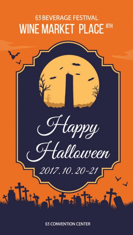 [한화H＆R 호텔부문_63컨벤션센터] 가을의 정취로 가득한 한강을 배경으로 즐기는 맛있는 휴식! 와인 마켓 플레이스 개최!.jpg