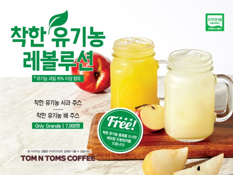 [사진] 탐앤탐스, 유기농 과일로 만든 ‘착한 유기농 레볼루션’ 출시.jpg