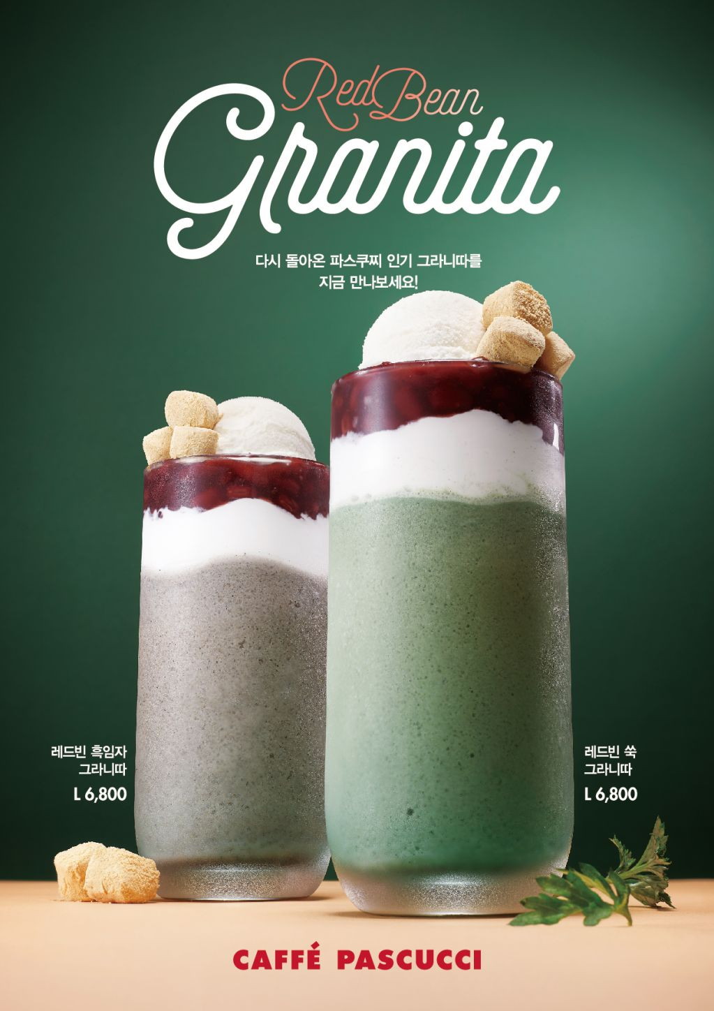 [SPC그룹]그라니따2종 출시(20190402).jpg