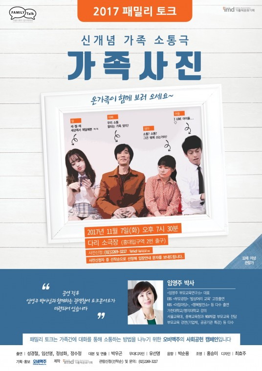 [이미지]2017 패밀리토크 포스터.jpg
