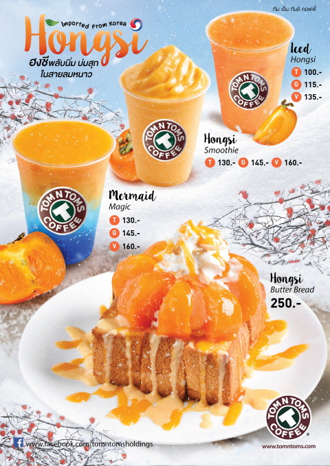 [사진1]탐앤탐스 태국, 국내산 홍시로 만든 ‘홍시’ 4종 출시.jpg