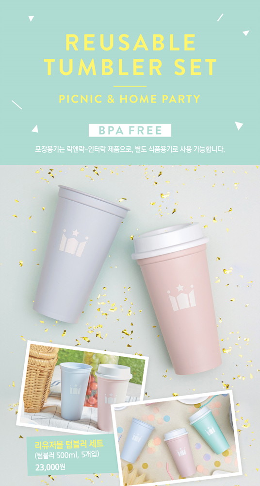 [할리스커피] 리유저블 텀블러 세트이미지.jpg