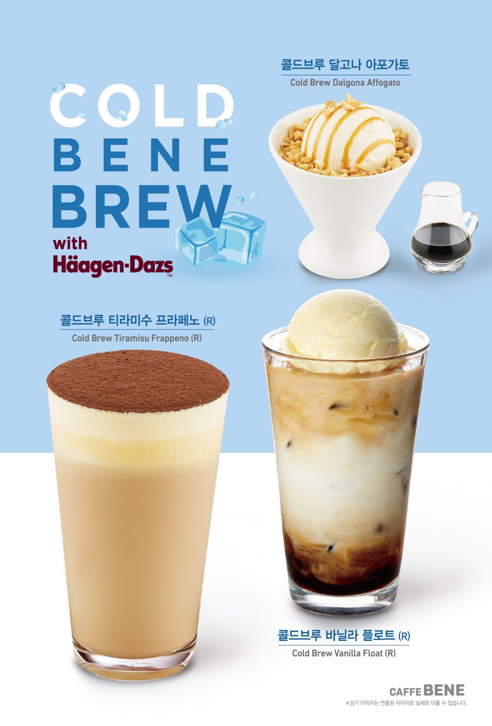 [카페베네 보도사진] 카페베네, 여름 한정 ‘콜드베네브루’ 3종 출시.jpg