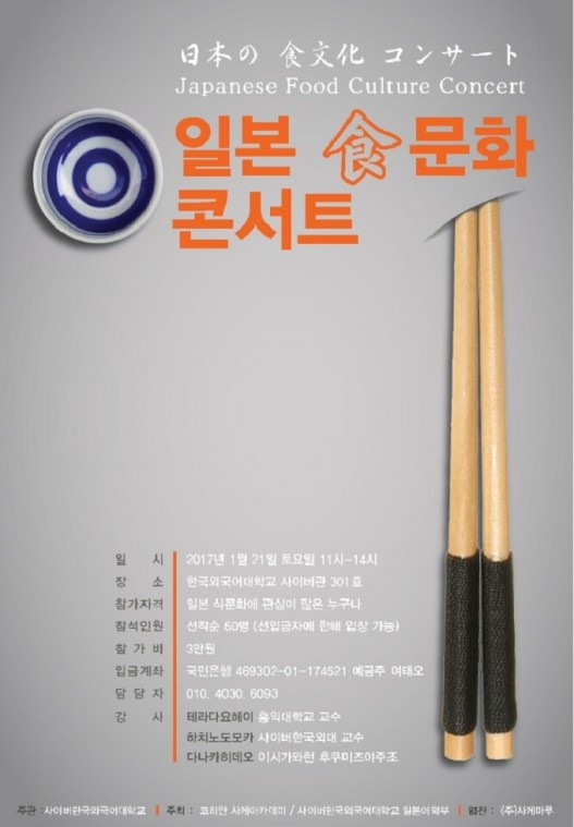 일본 음식과 사케의 모든 것, '일본 식(食)문화 콘서트' 1월 21일 개최 - 식문화콘서트.jpg