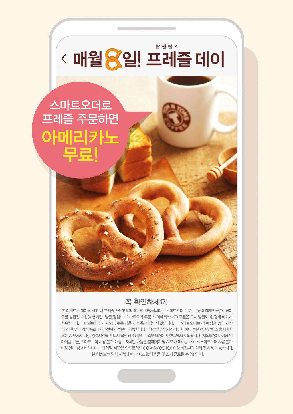 [사진]탐앤탐스, 매월 8일 ‘프레즐데이’ 이벤트 진행.jpg