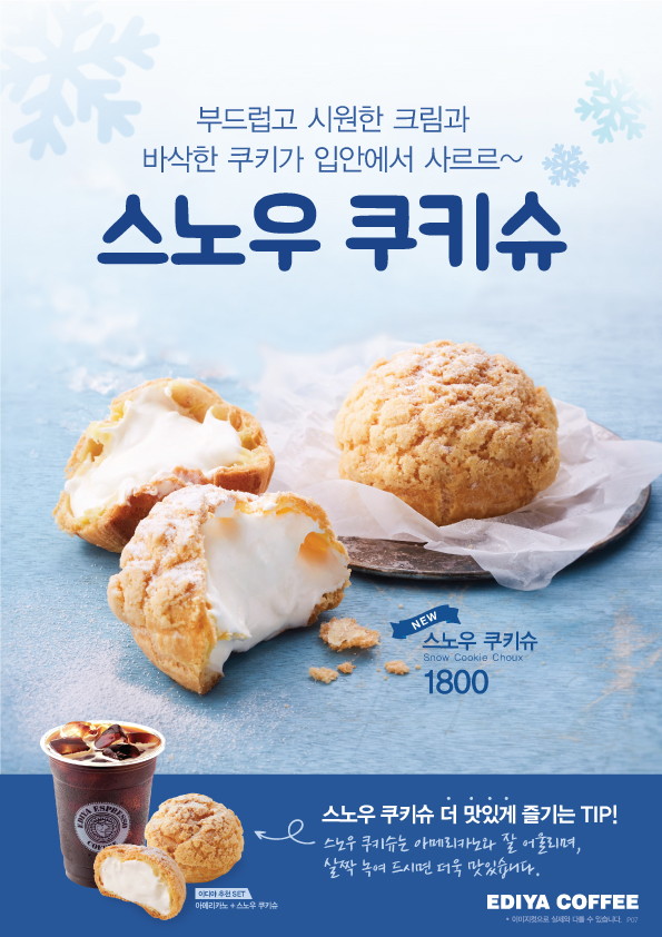 [이디야커피_이미지] 스노우 쿠키슈.jpg