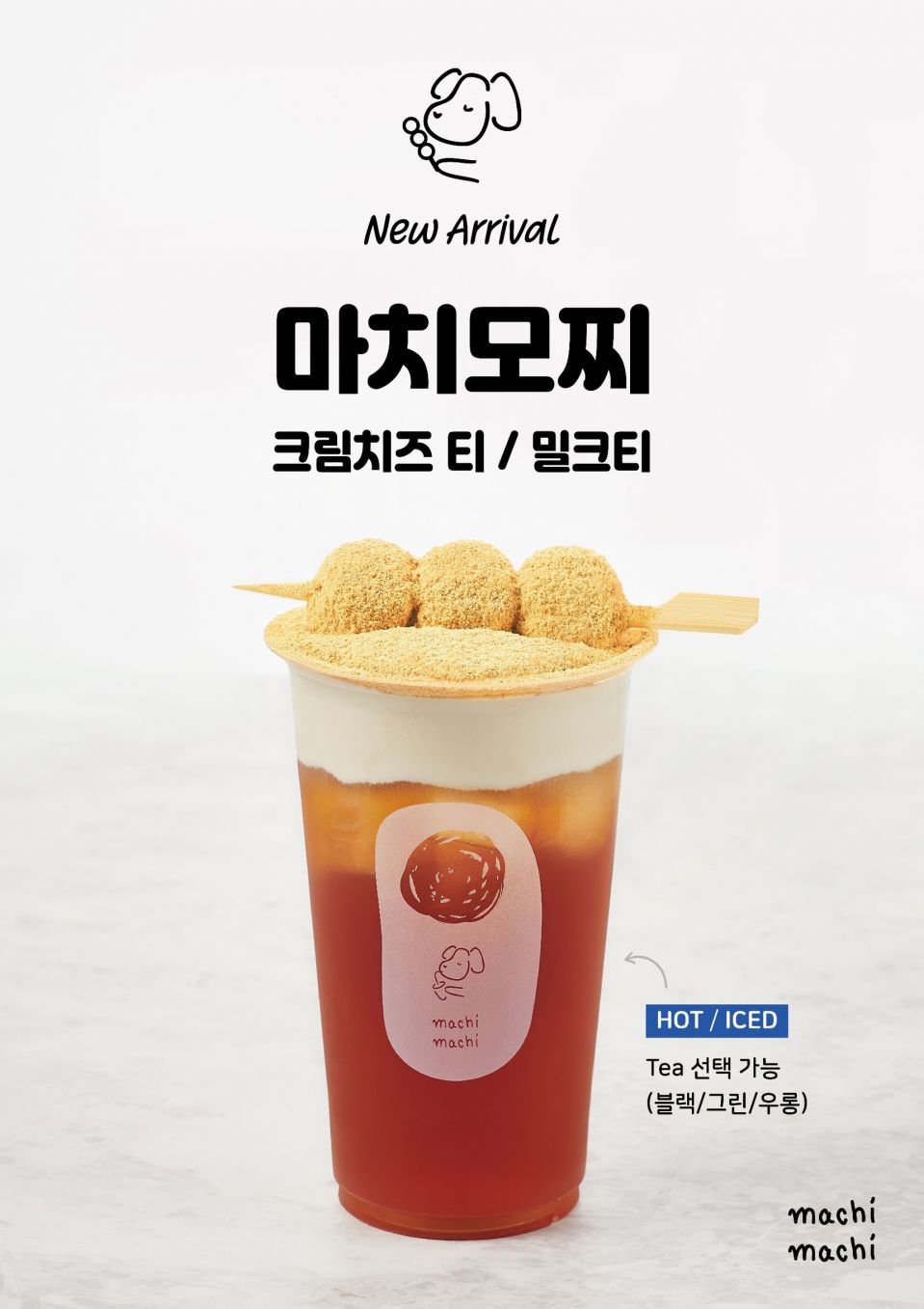 [사진자료] 마치마치 가을 신메뉴 마치모찌.jpg