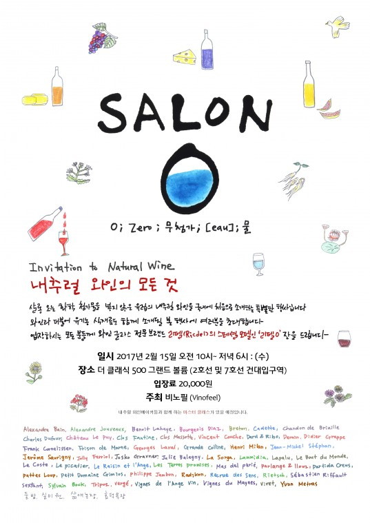 고품질 내추럴 와인의 맛, 내추럴 와인 전문 시음회 'Salon O' 2월 15일 개최 - Salon O_Poster.jpg