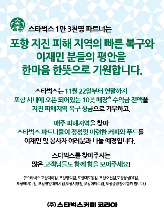 [20171122] 스타벅스 사진자료1_ 스타벅스 포항 지진 피해 지원 활동 전개 안내.jpg