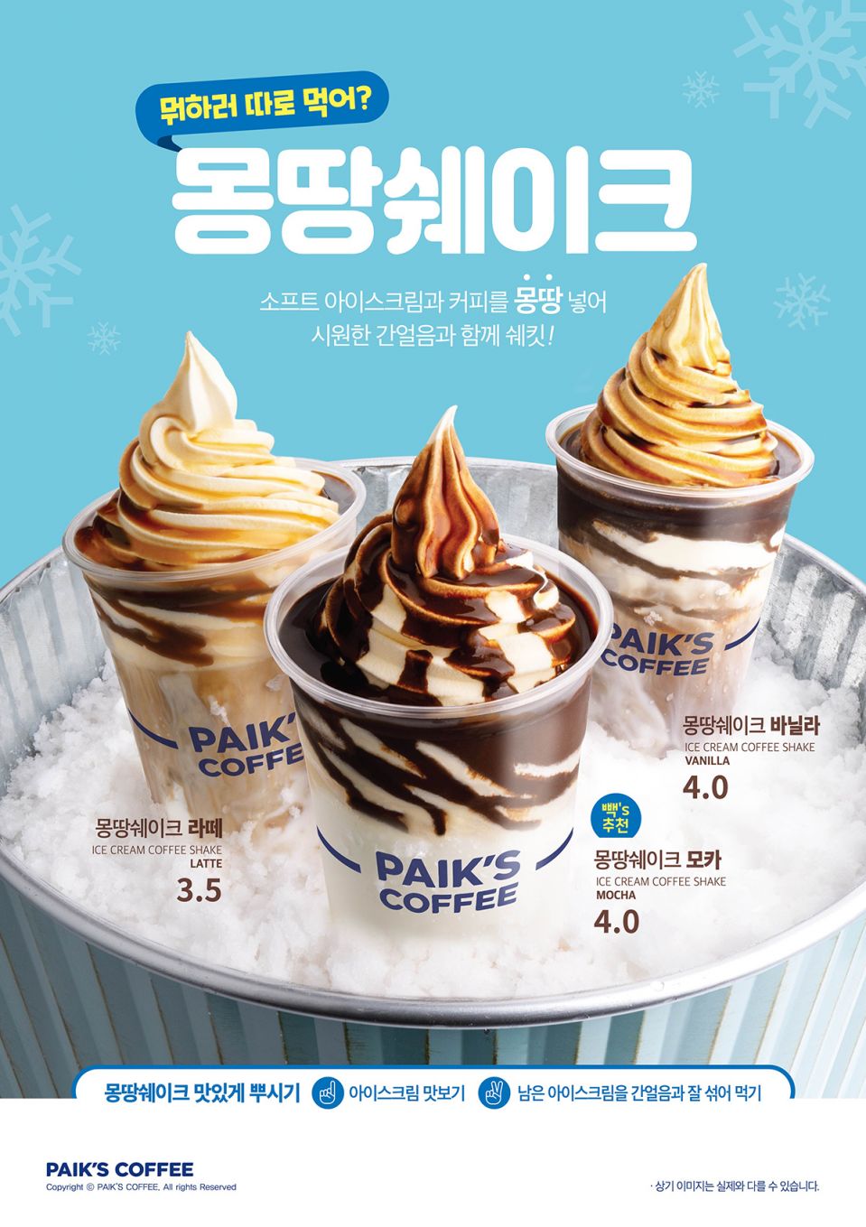 [이미지] 빽다방 몽땅쉐이크 3종 출시.jpg