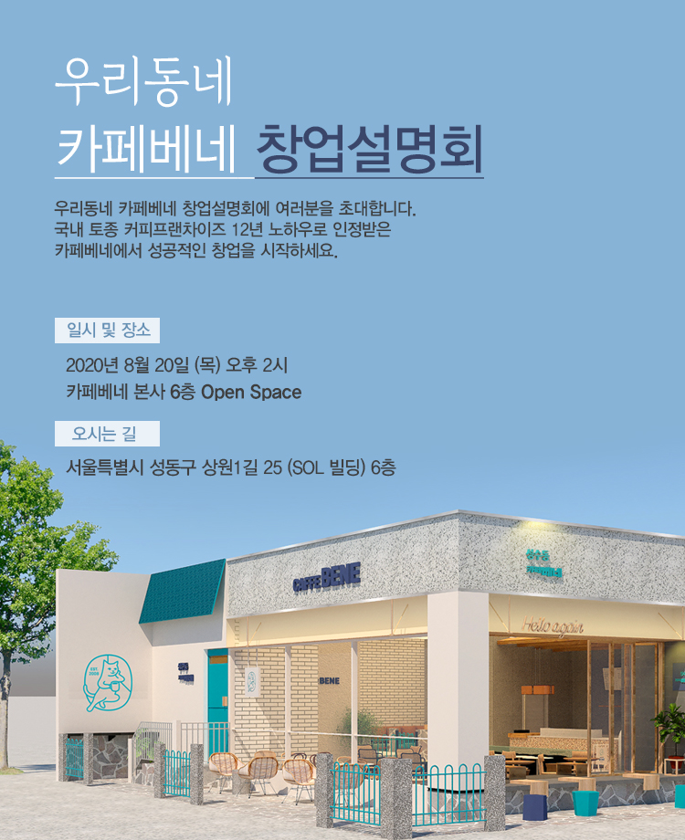 [카페베네 보도사진] 카페베네, 예비 창업자 위한 창업설명회 개최.jpg