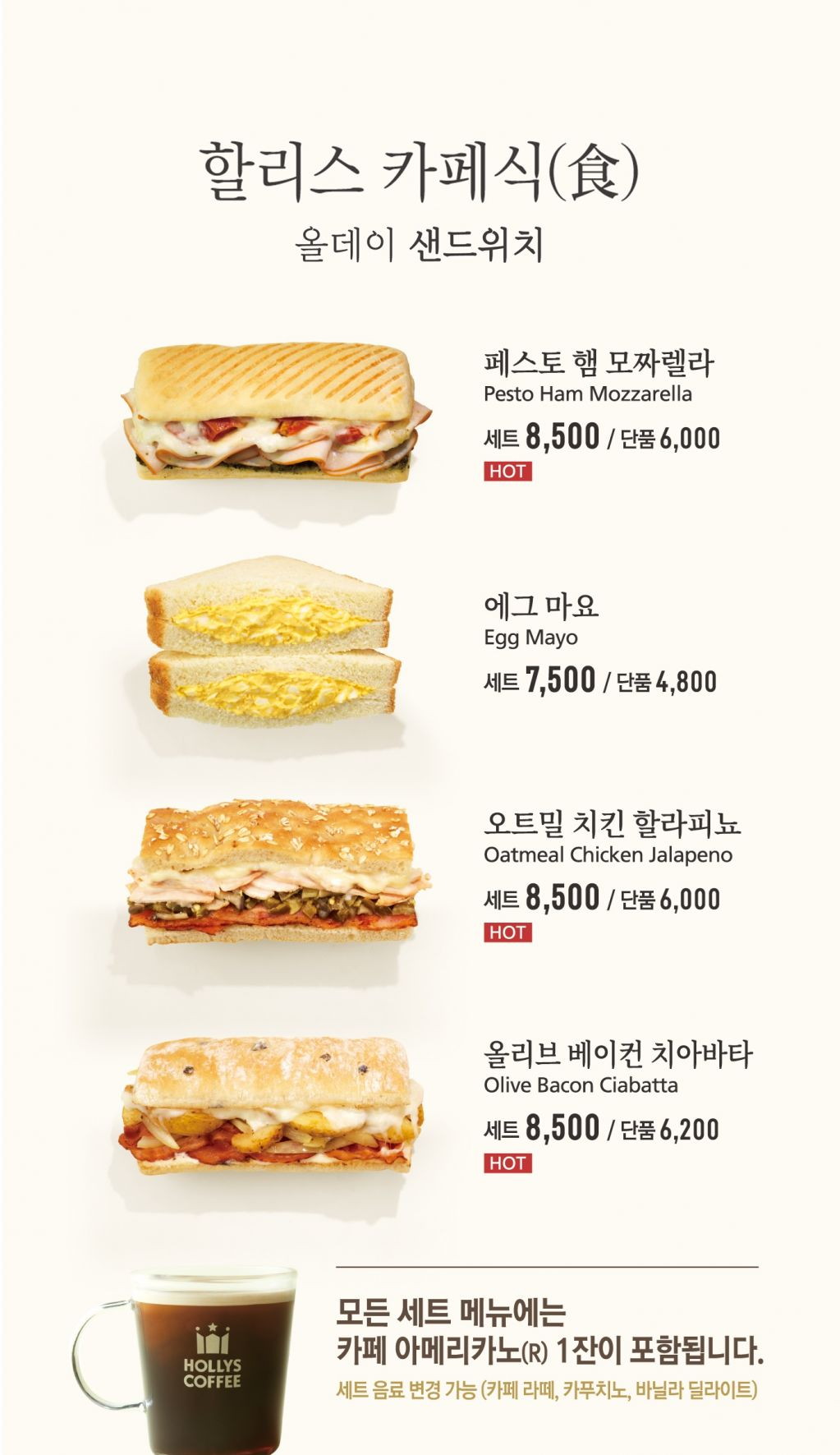[할리스커피] 카페식 샌드위치 4종 이미지.jpg