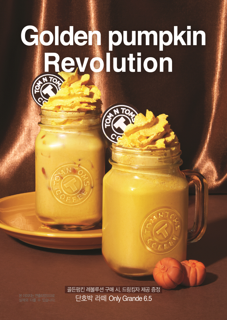 [사진1] 탐앤탐스, 신메뉴 ‘골든 펌킨 레볼루션’ 출시.jpg