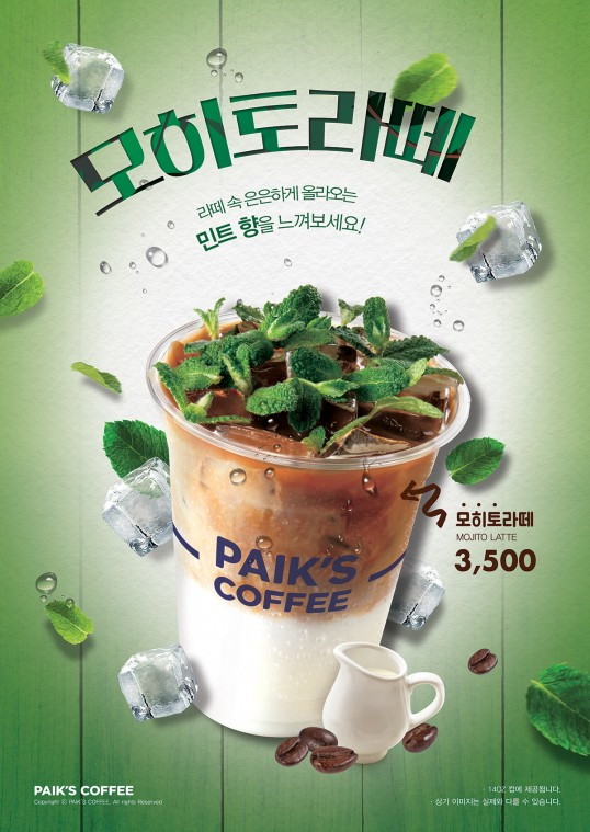 빽다방 모히토라떼 포스터 이미지.jpg