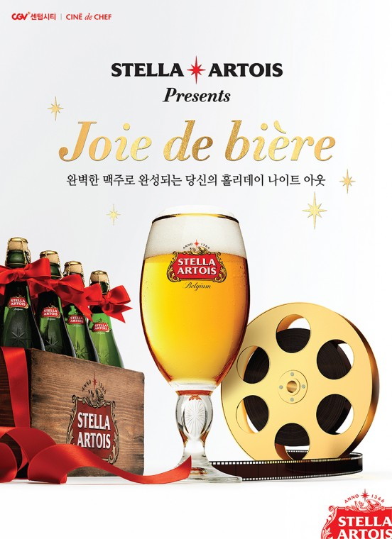 오비맥주 보도자료_스텔라 아르투아, “부산에서도 맥주와 영화 즐긴다”_20171130.jpg