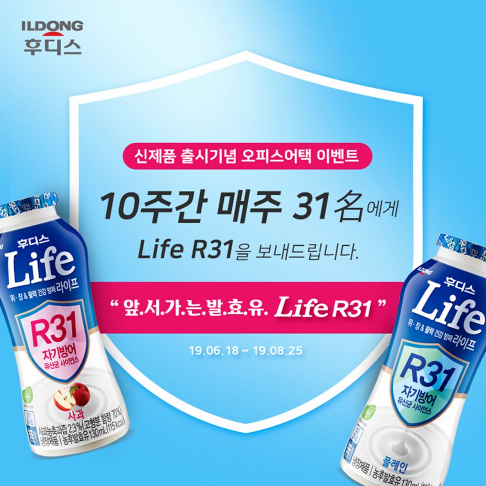 [이미지자료] 일동후디스, 라이프R31 오피스어택 SNS 이벤트 진행.jpg