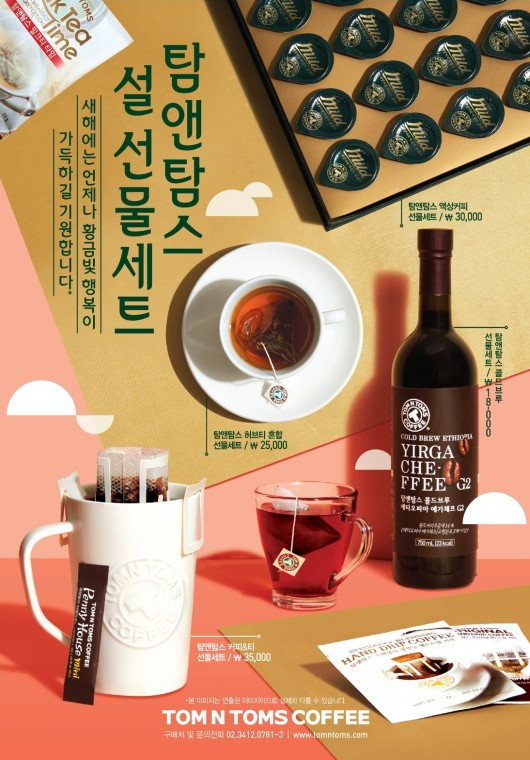 [사진] 탐앤탐스, 2019 설 선물세트 출시.jpg