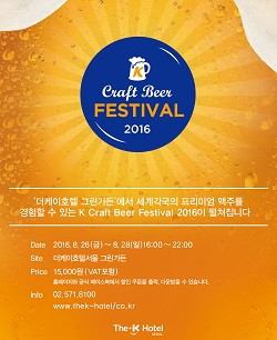 The-K호텔서울_K Craft Beer Festival.jpg