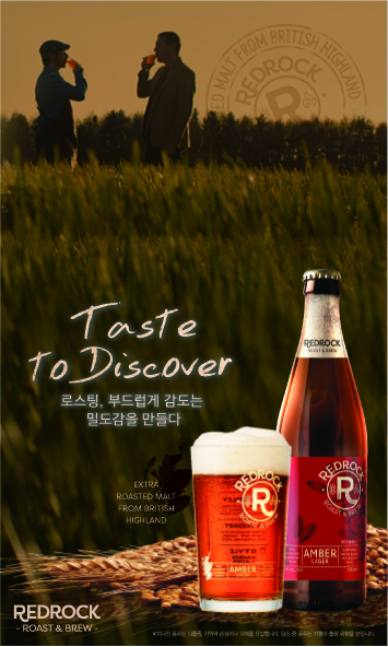 사진자료_레드락 브랜드 캠페인 포스터 (1).jpg