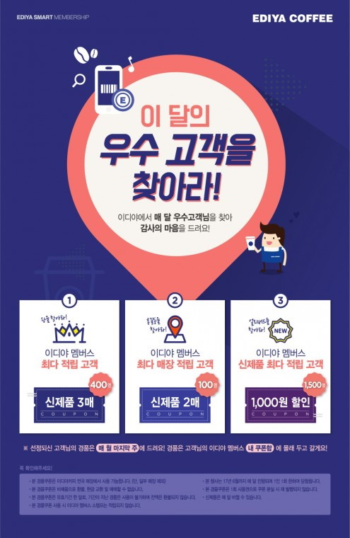 [이디야_이미지] 이달의 우수 고객 이벤트.jpg