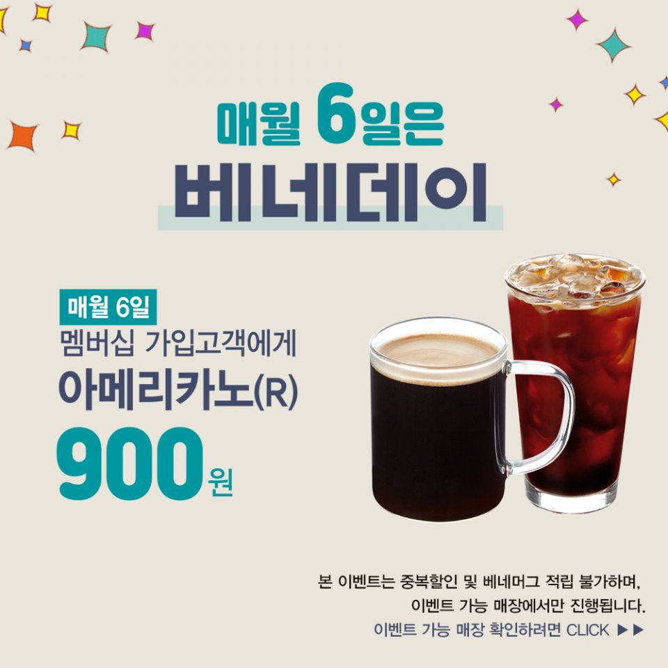 [카페베네 보도사진] 카페베네 ‘베네데이’ 아메리카노 900원 프로모션 이미지.jpg