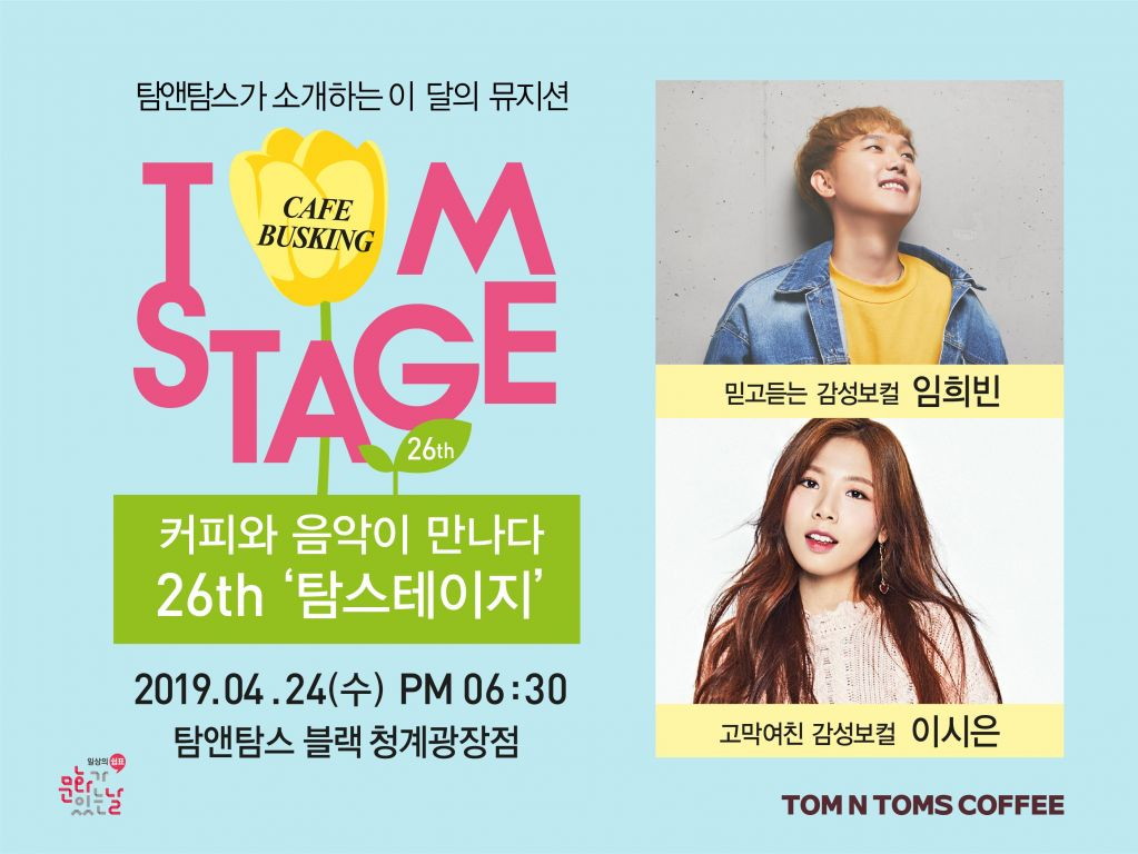 [사진]탐앤탐스, 제26회 탐스테이지 개최.jpg