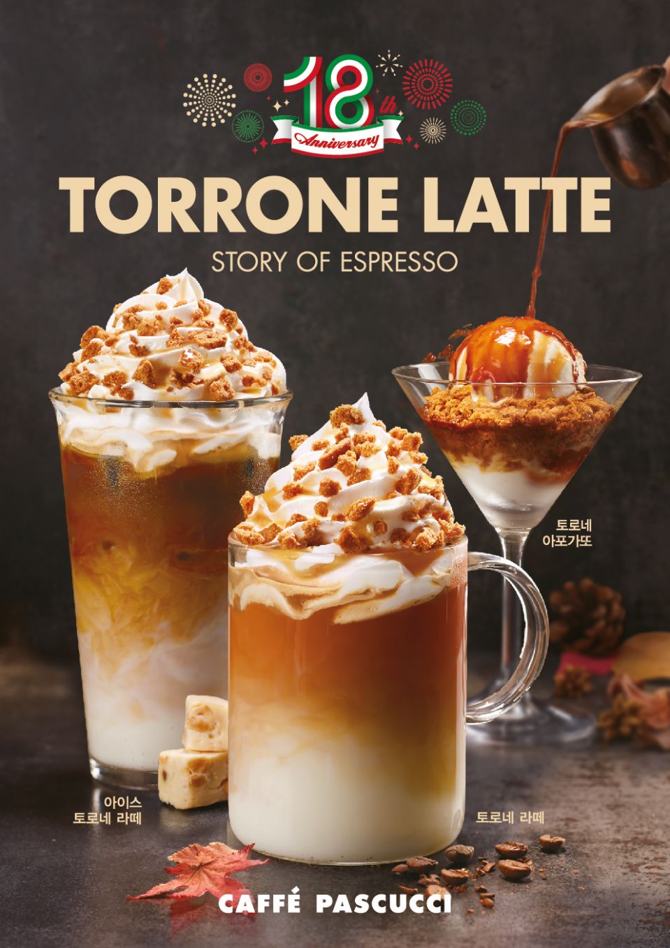 [SPC그룹 보도자료] 파스쿠찌, 론칭 18주년 기념 신제품 출시.jpg