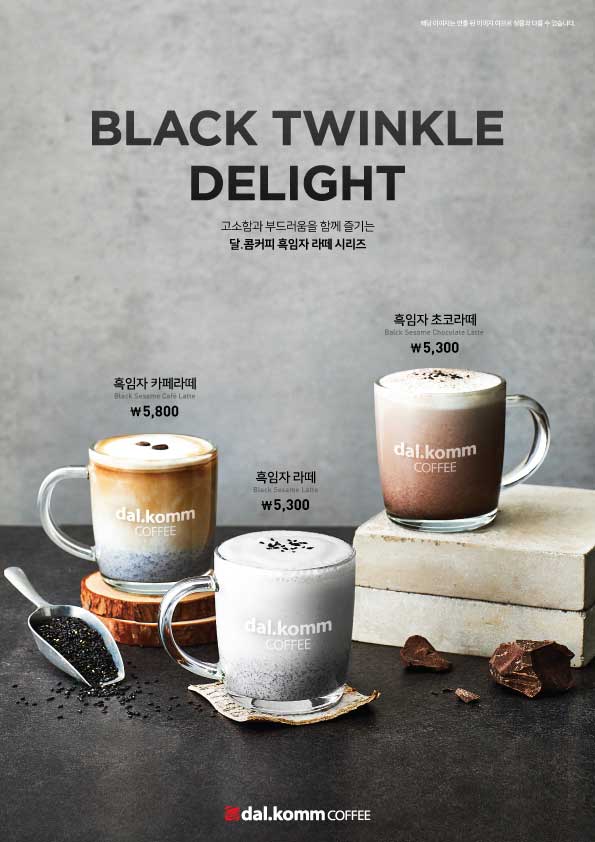 [이미지] 흑임자 라떼 3종.jpg