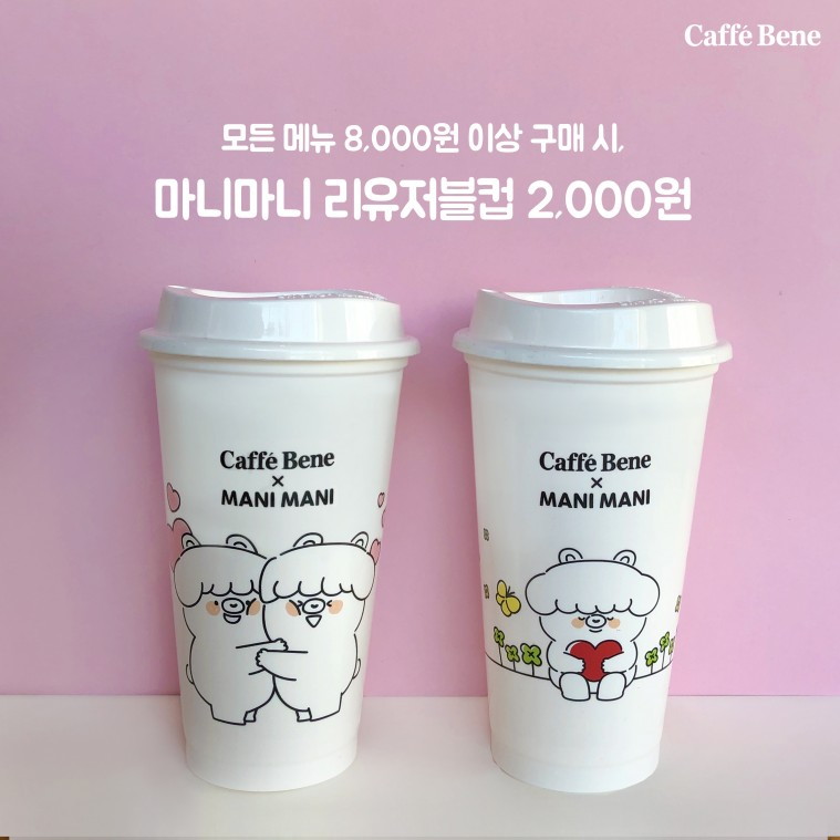 [카페베네 보도사진] 카페베네X마니마니 콜라보, 리유저블컵&스티커 출시.jpg