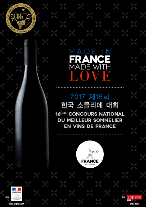 대한민국 1등 소믈리에는 누구? 제16회 한국 소믈리에 대회 개최 - 소펙사.gif