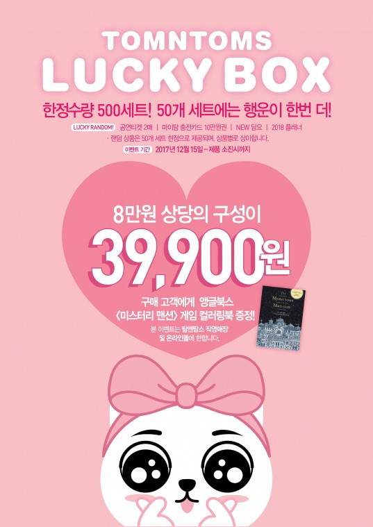 [사진1]탐앤탐스, ‘2017 럭키박스’ 한정 출시.jpg