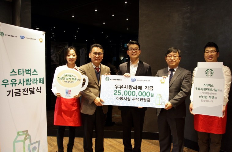 [20171227] 스타벅스 사진자료1_스타벅스 우유사랑라떼 기금 전달식(캡션별도삽입).JPG