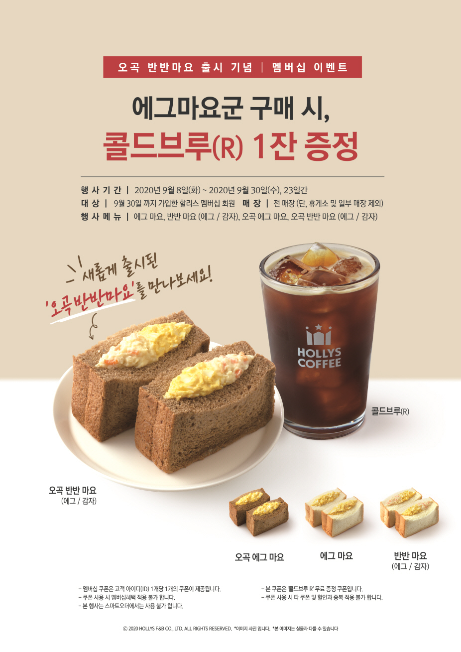 [이미지] 할리스커피 에그마요군 프로모션 이미지.jpg